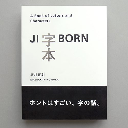 字本  JI BORN